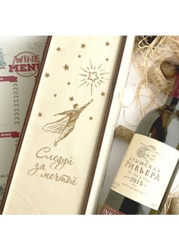 Коробка- пенал под бутылку вина/шампанского с гравировкой Хорошее вино 2021
